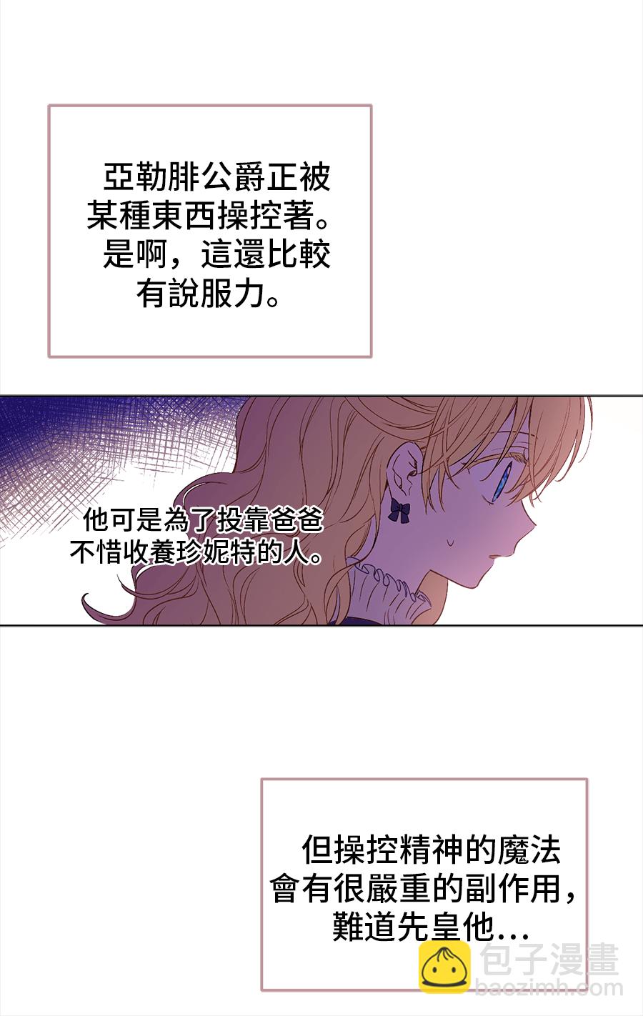 🍟某天成为公主 第10话 难以捉摸的亲情 第25页