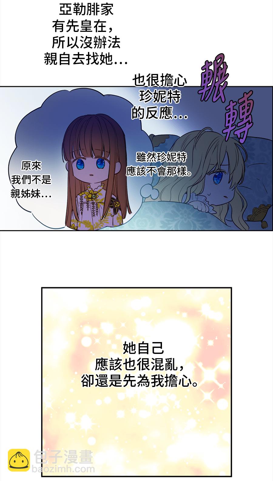 🍟某天成为公主 第10话 难以捉摸的亲情 第28页