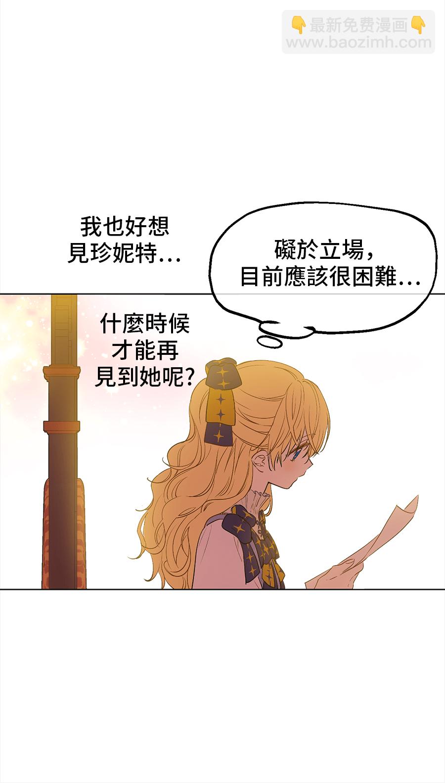 🍟某天成为公主 第10话 难以捉摸的亲情 第29页