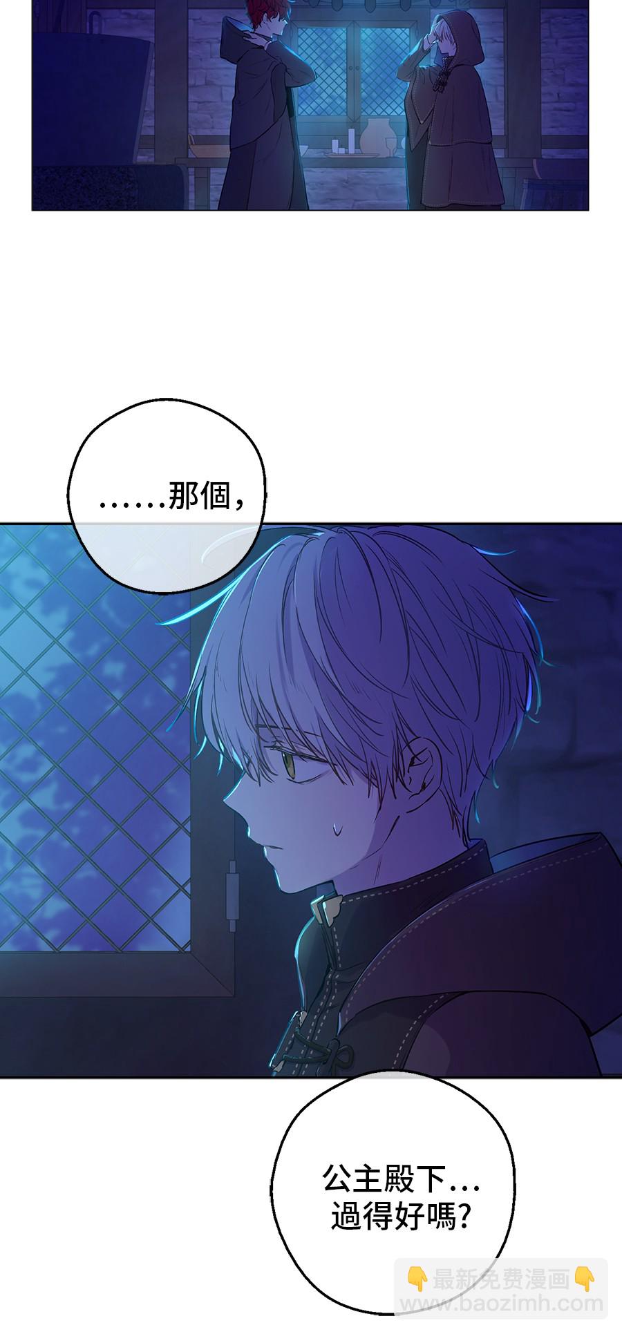 🍟某天成为公主 第10话 难以捉摸的亲情 第3页
