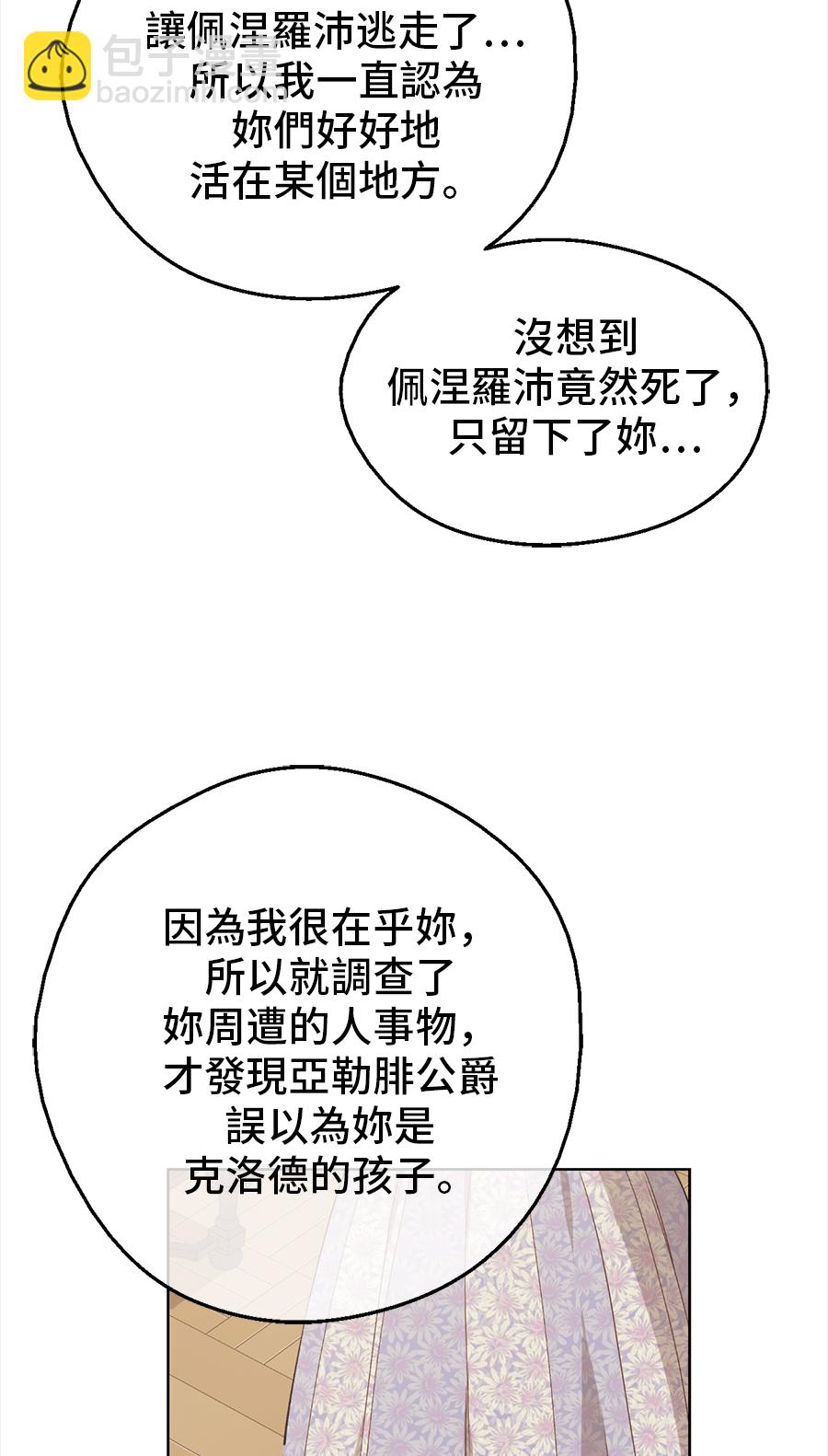 🍟某天成为公主 第10话 难以捉摸的亲情 第46页