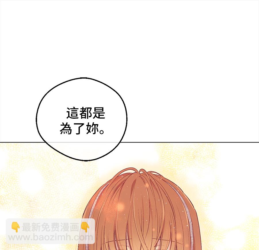 🍟某天成为公主 第10话 难以捉摸的亲情 第50页