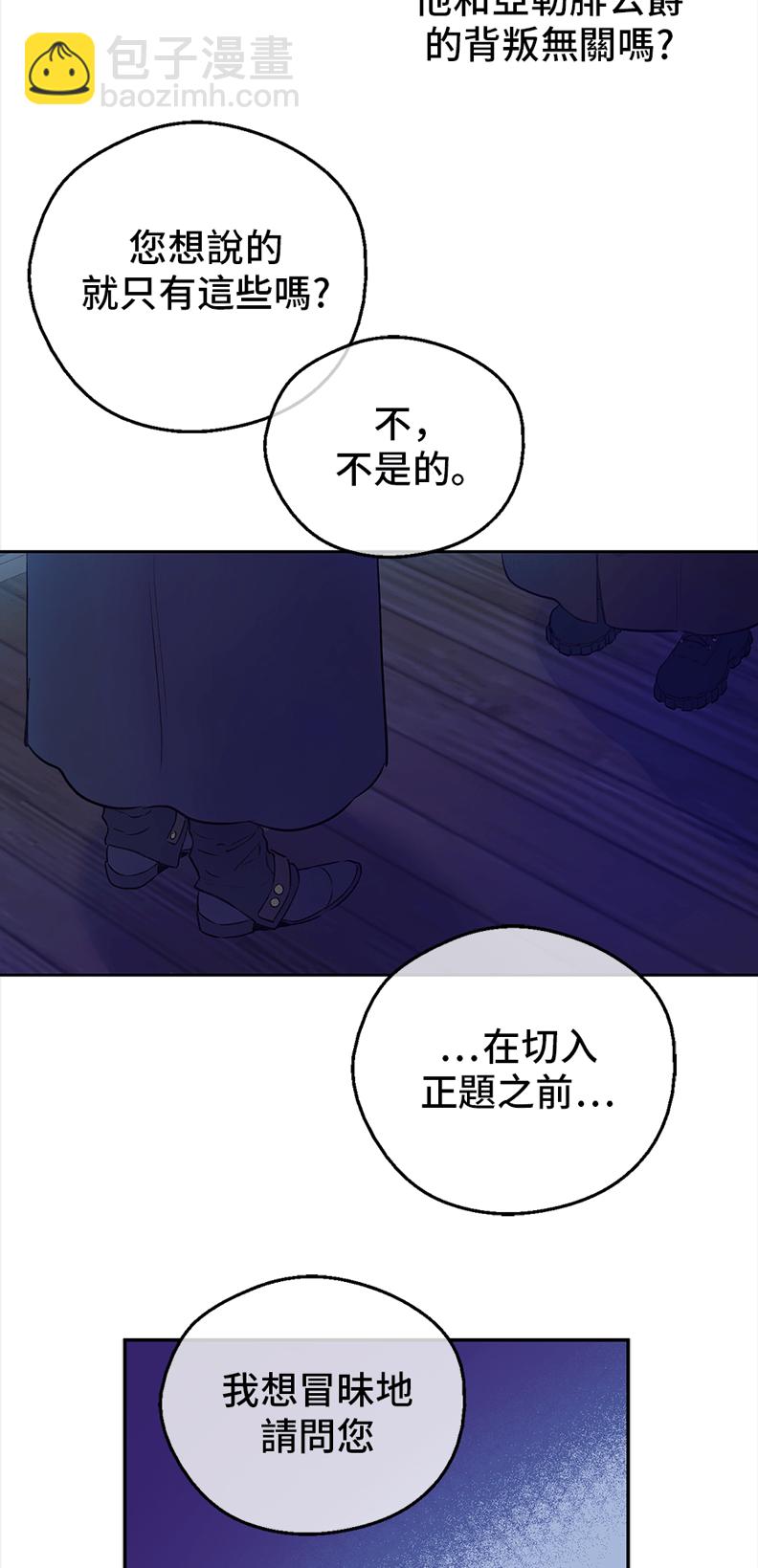 🍟某天成为公主 第10话 难以捉摸的亲情 第7页