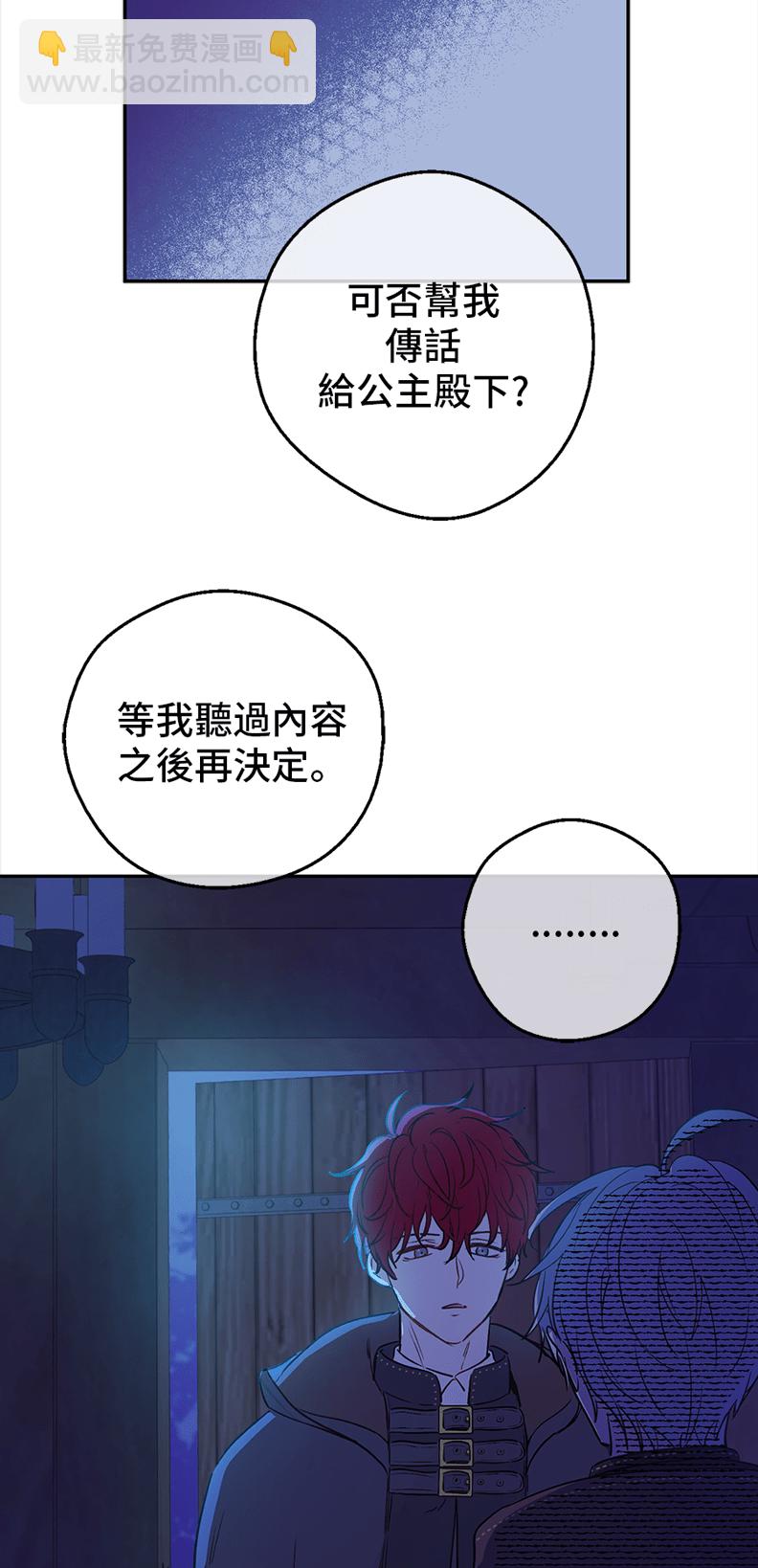 🍟某天成为公主 第10话 难以捉摸的亲情 第8页
