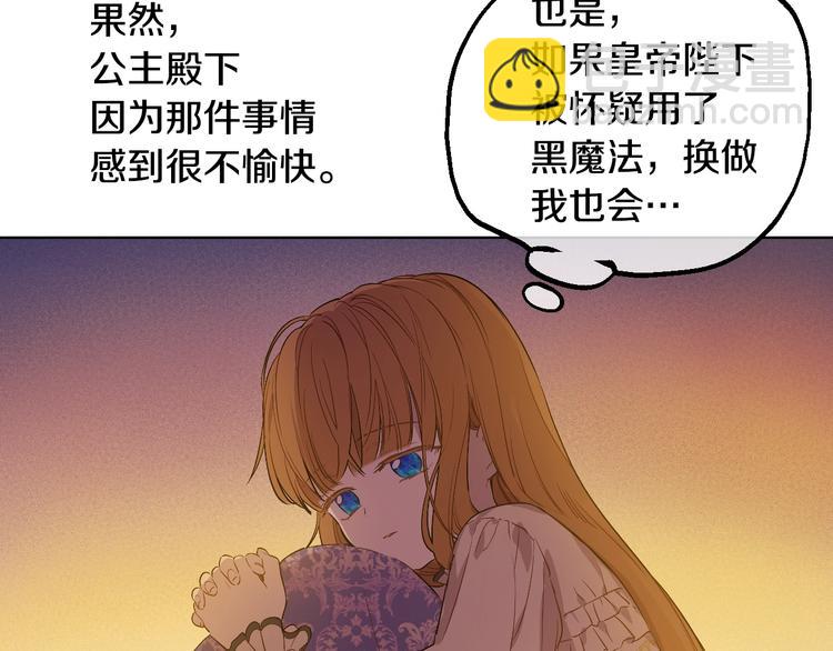 🍟某天成为公主 第12话 冒牌货是帮凶？ 第15页