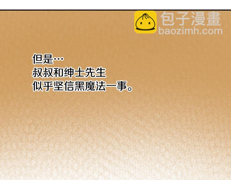 🍟某天成为公主 第12话 冒牌货是帮凶？ 第17页