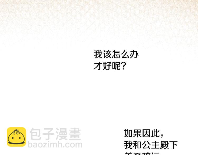🍟某天成为公主 第12话 冒牌货是帮凶？ 第18页