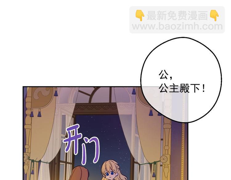 🍟某天成为公主 第12话 冒牌货是帮凶？ 第26页
