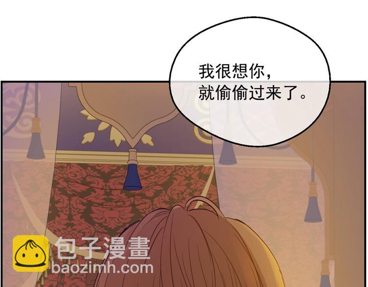 🍟某天成为公主 第12话 冒牌货是帮凶？ 第30页