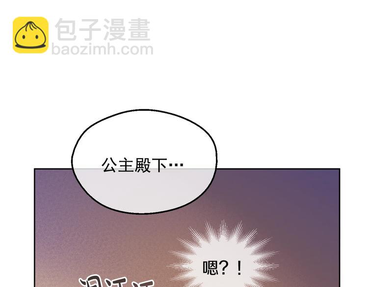 🍟某天成为公主 第12话 冒牌货是帮凶？ 第33页