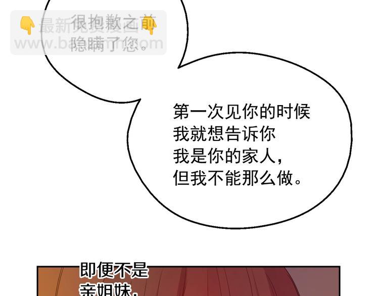 🍟某天成为公主 第12话 冒牌货是帮凶？ 第36页