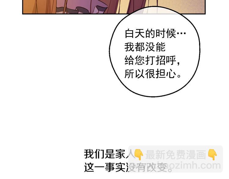 🍟某天成为公主 第12话 冒牌货是帮凶？ 第38页