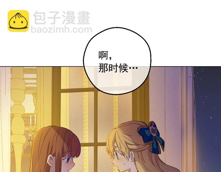 🍟某天成为公主 第12话 冒牌货是帮凶？ 第39页