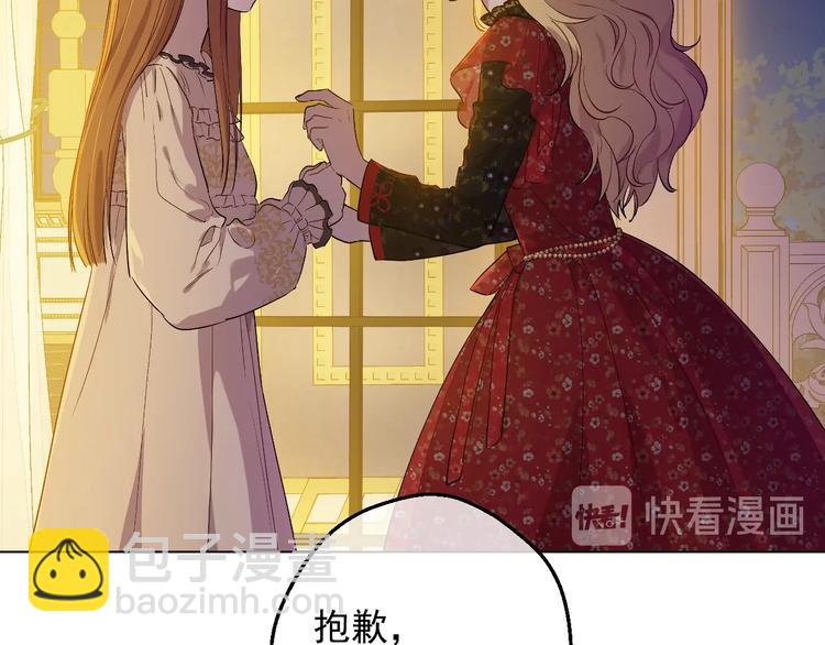 🍟某天成为公主 第12话 冒牌货是帮凶？ 第40页