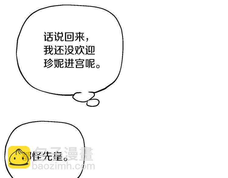 🍟某天成为公主 第12话 冒牌货是帮凶？ 第42页