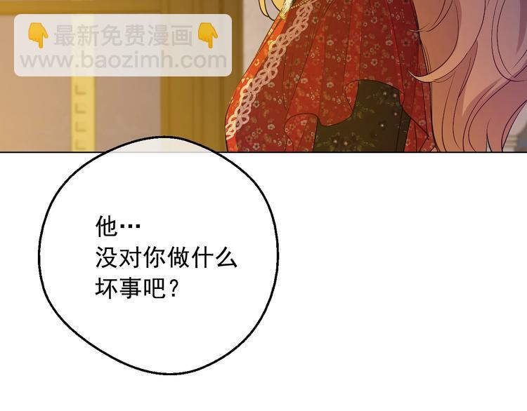 🍟某天成为公主 第12话 冒牌货是帮凶？ 第44页