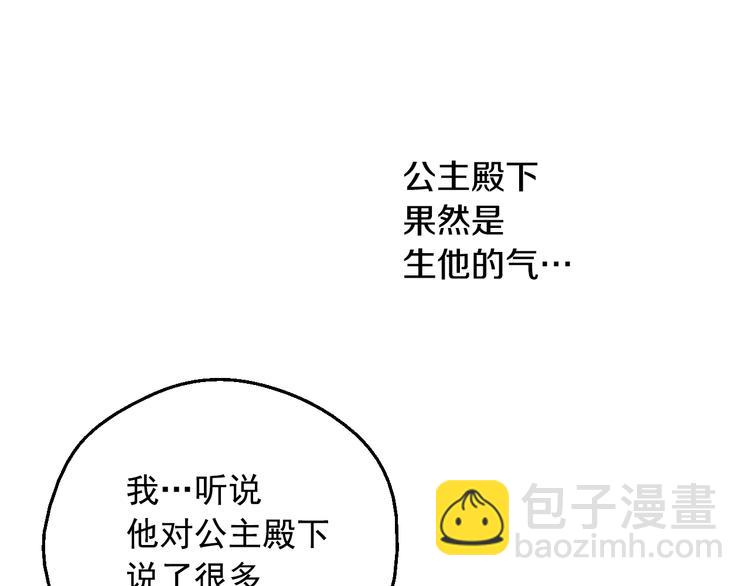 🍟某天成为公主 第12话 冒牌货是帮凶？ 第48页