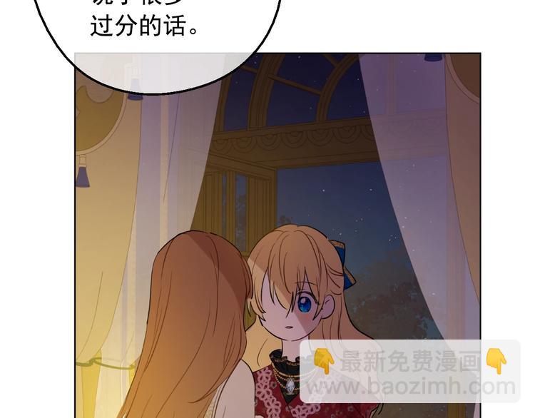 🍟某天成为公主 第12话 冒牌货是帮凶？ 第49页