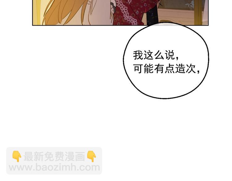 🍟某天成为公主 第12话 冒牌货是帮凶？ 第50页