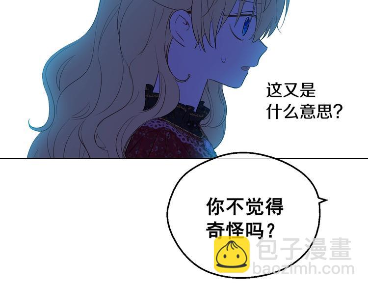 🍟某天成为公主 第13话 塔里的老鼠 第16页