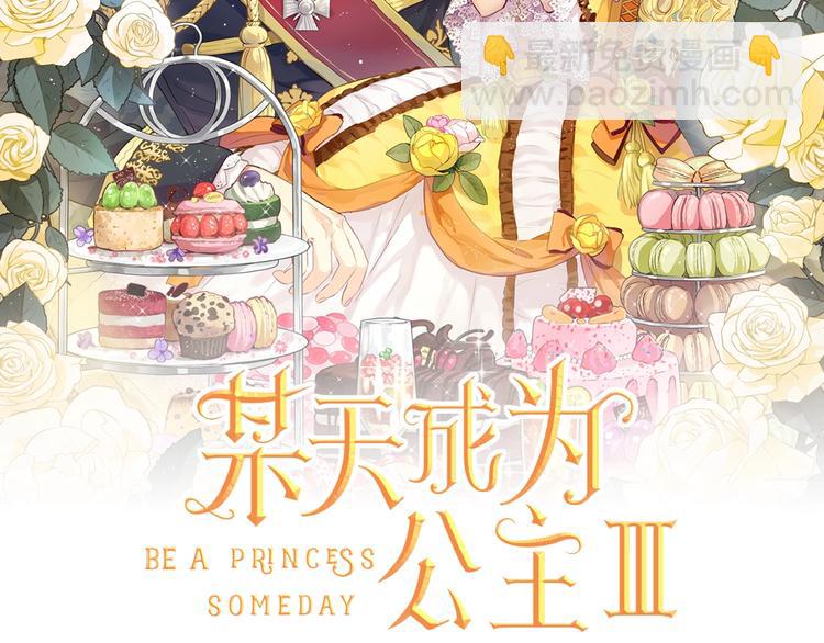 🍟某天成为公主 第13话 塔里的老鼠 第2页