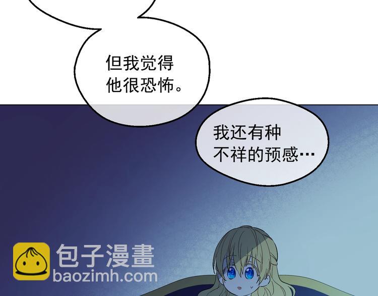 🍟某天成为公主 第13话 塔里的老鼠 第20页