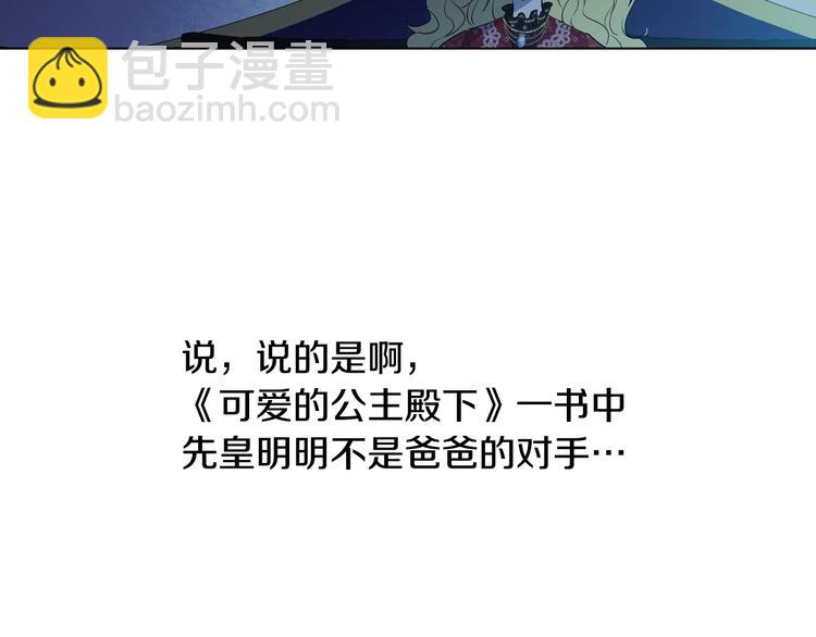 🍟某天成为公主 第13话 塔里的老鼠 第21页