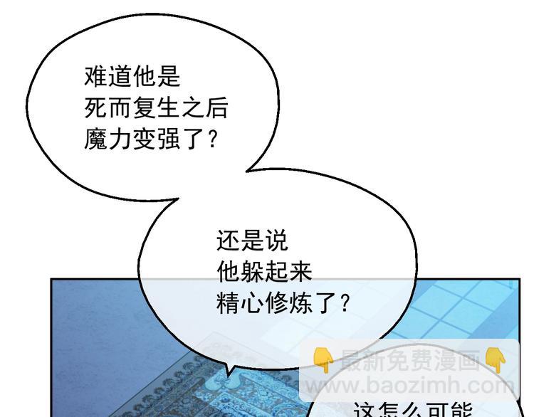 🍟某天成为公主 第13话 塔里的老鼠 第22页