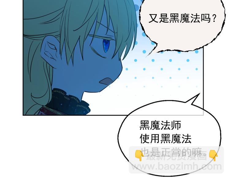 🍟某天成为公主 第13话 塔里的老鼠 第26页