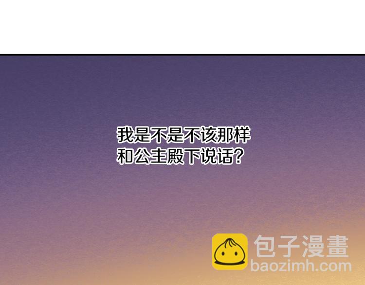🍟某天成为公主 第13话 塔里的老鼠 第43页