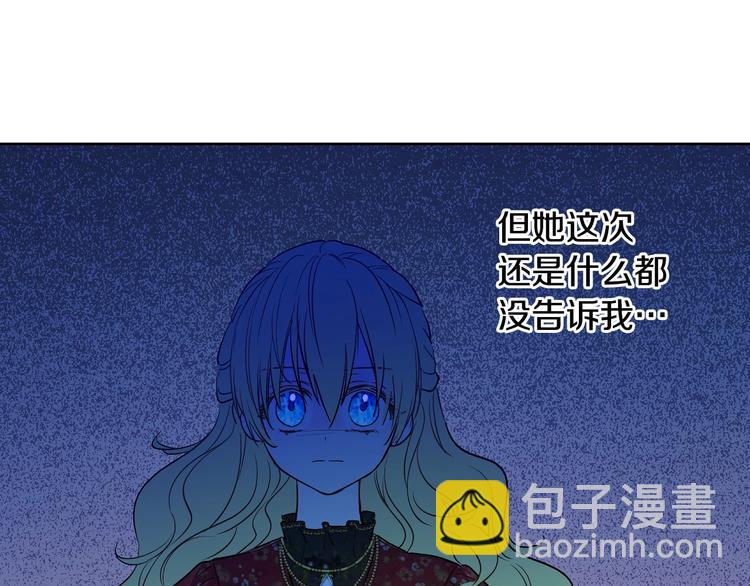 🍟某天成为公主 第13话 塔里的老鼠 第46页