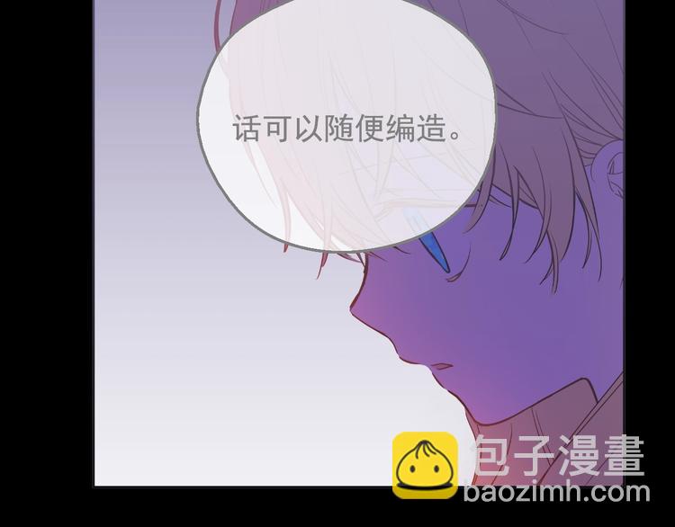 🍟某天成为公主 第13话 塔里的老鼠 第48页