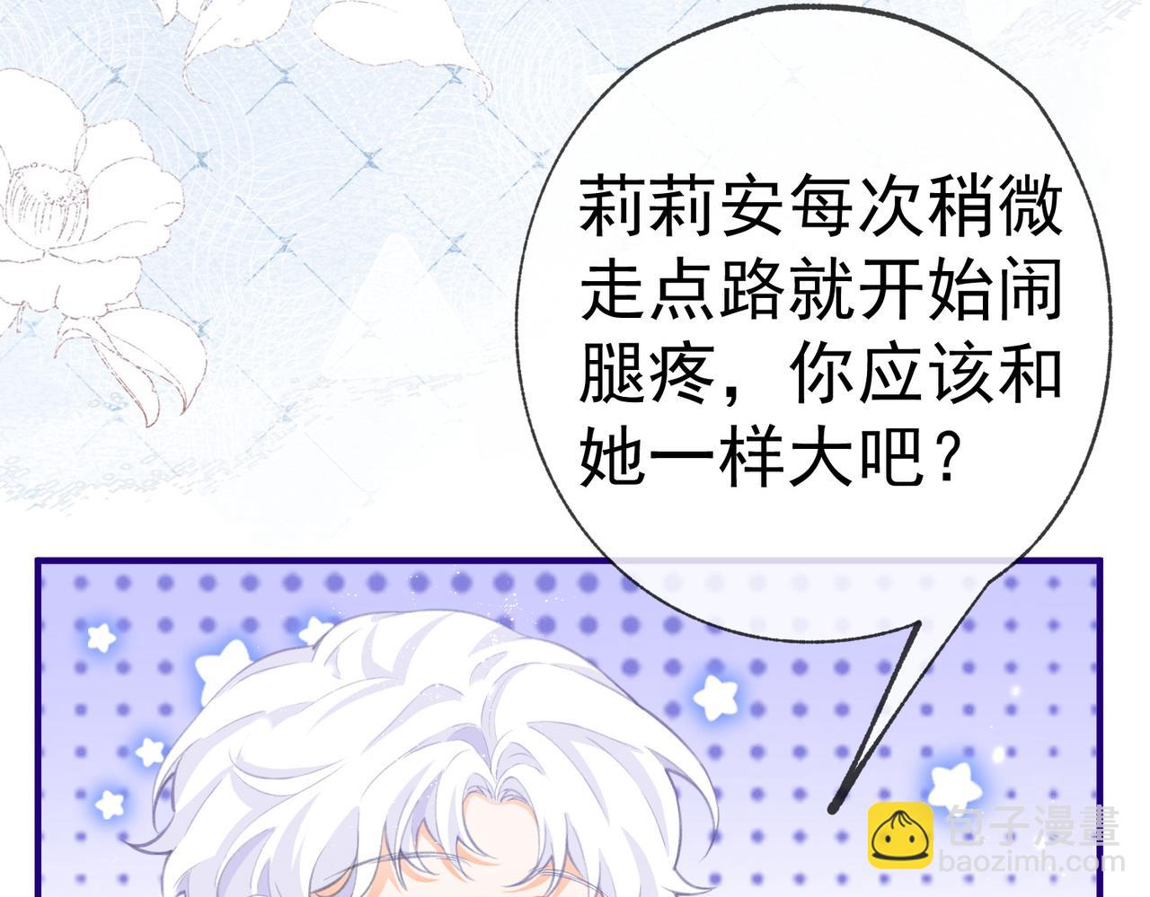 🍟某天成为祭品公主 第9话 华丽撞衫 第11页