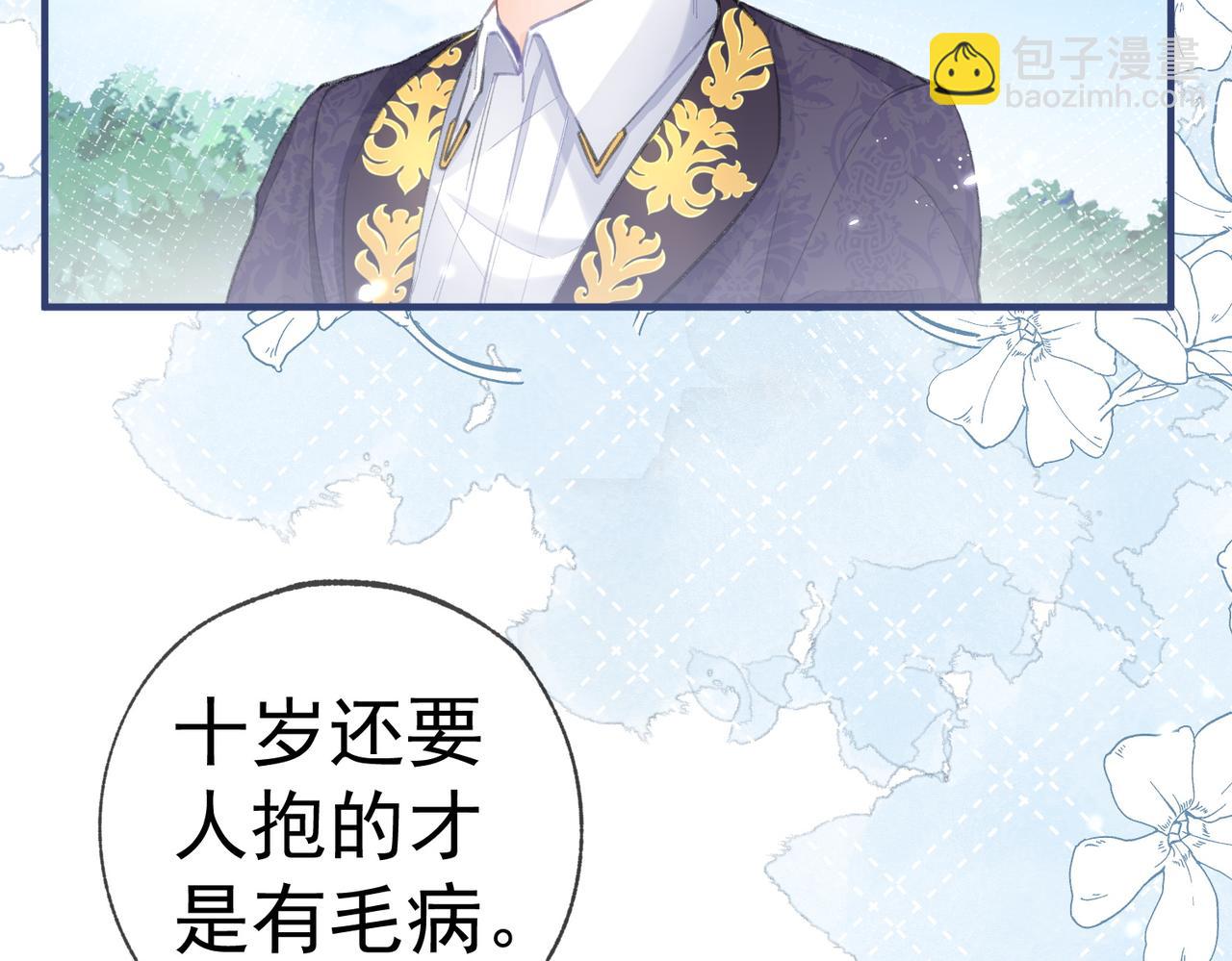 🍟某天成为祭品公主 第9话 华丽撞衫 第18页