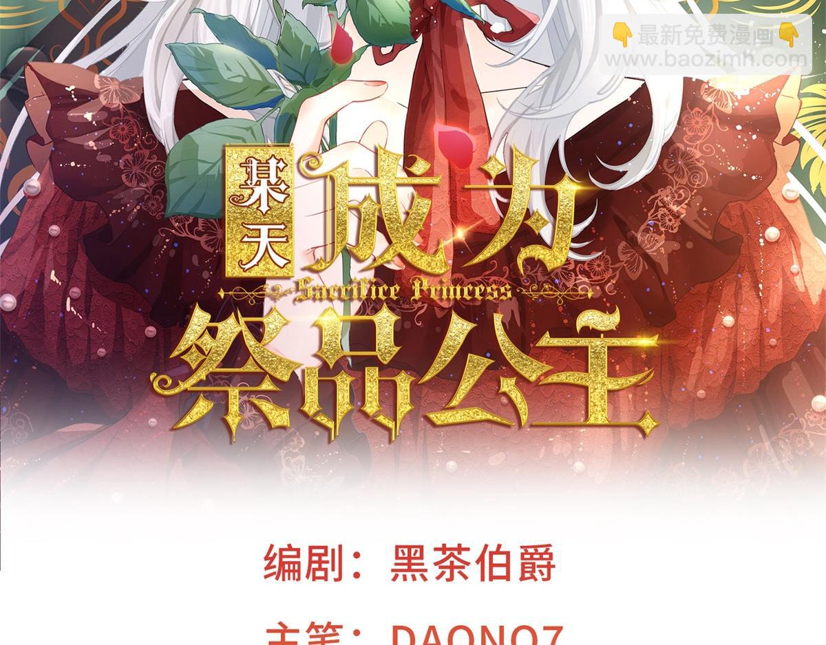 🍟某天成为祭品公主 第9话 华丽撞衫 第2页