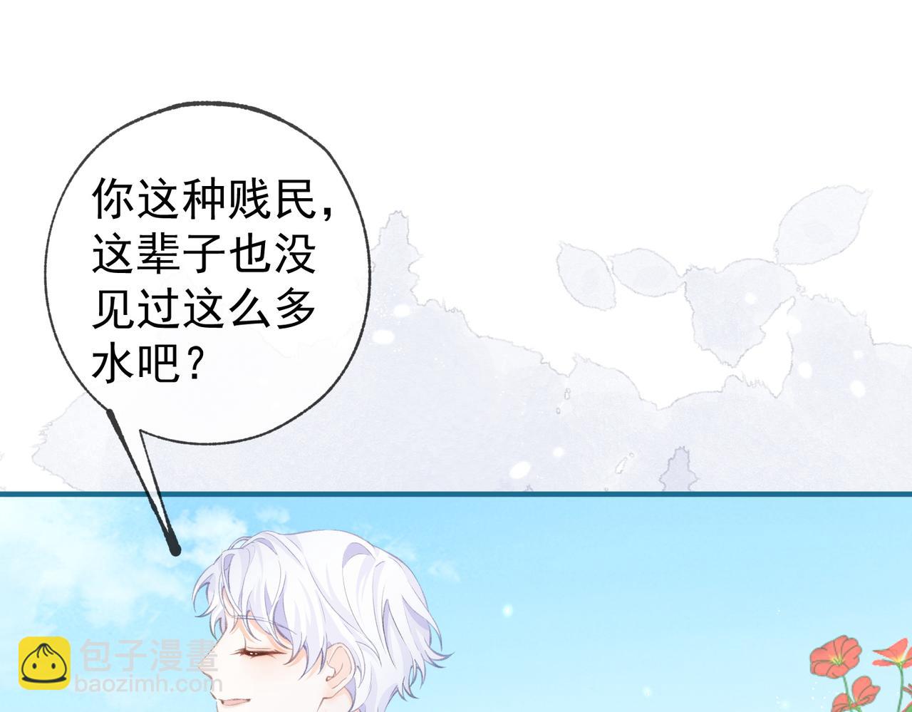 🍟某天成为祭品公主 第9话 华丽撞衫 第24页
