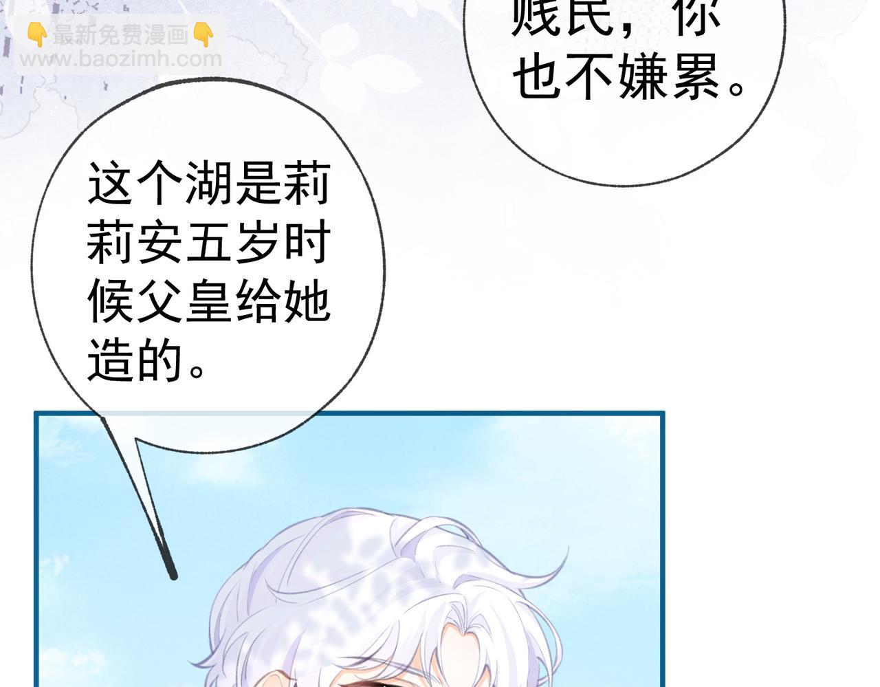 🍟某天成为祭品公主 第9话 华丽撞衫 第26页