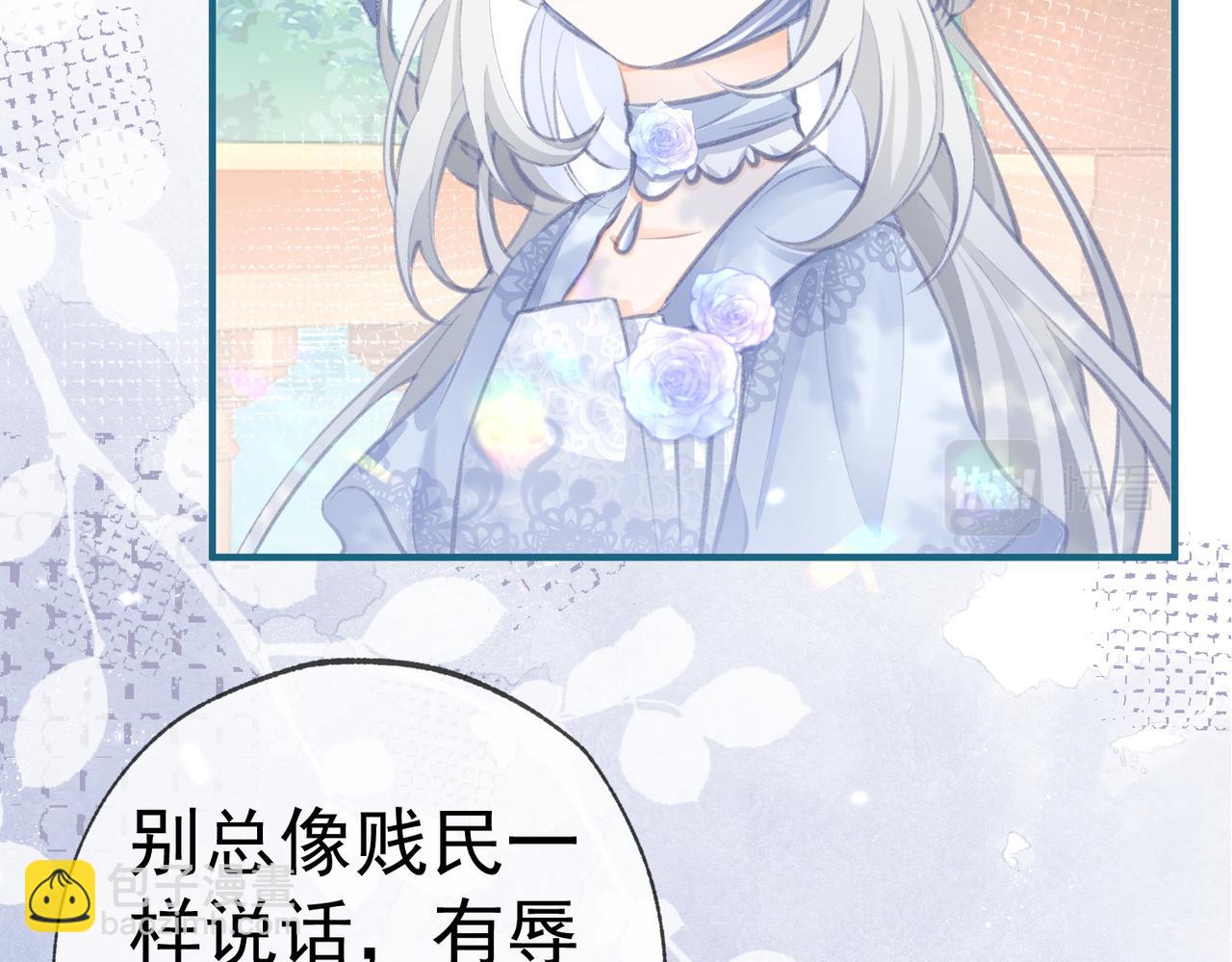 🍟某天成为祭品公主 第9话 华丽撞衫 第29页