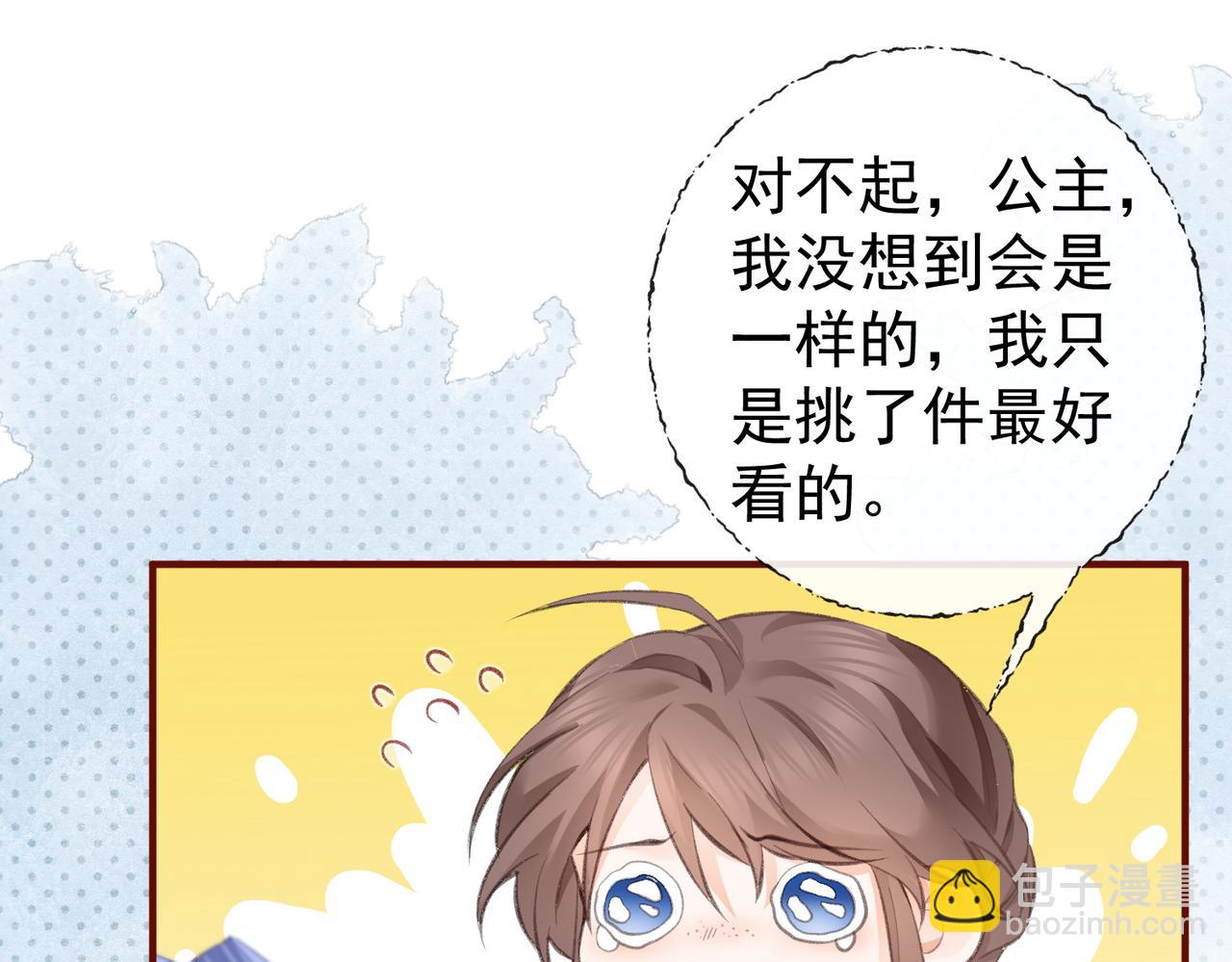 🍟某天成为祭品公主 第9话 华丽撞衫 第44页
