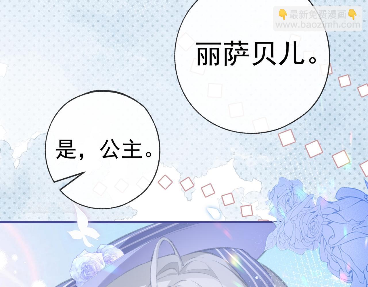🍟某天成为祭品公主 第9话 华丽撞衫 第47页