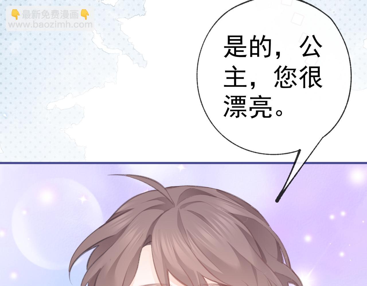 🍟某天成为祭品公主 第9话 华丽撞衫 第50页