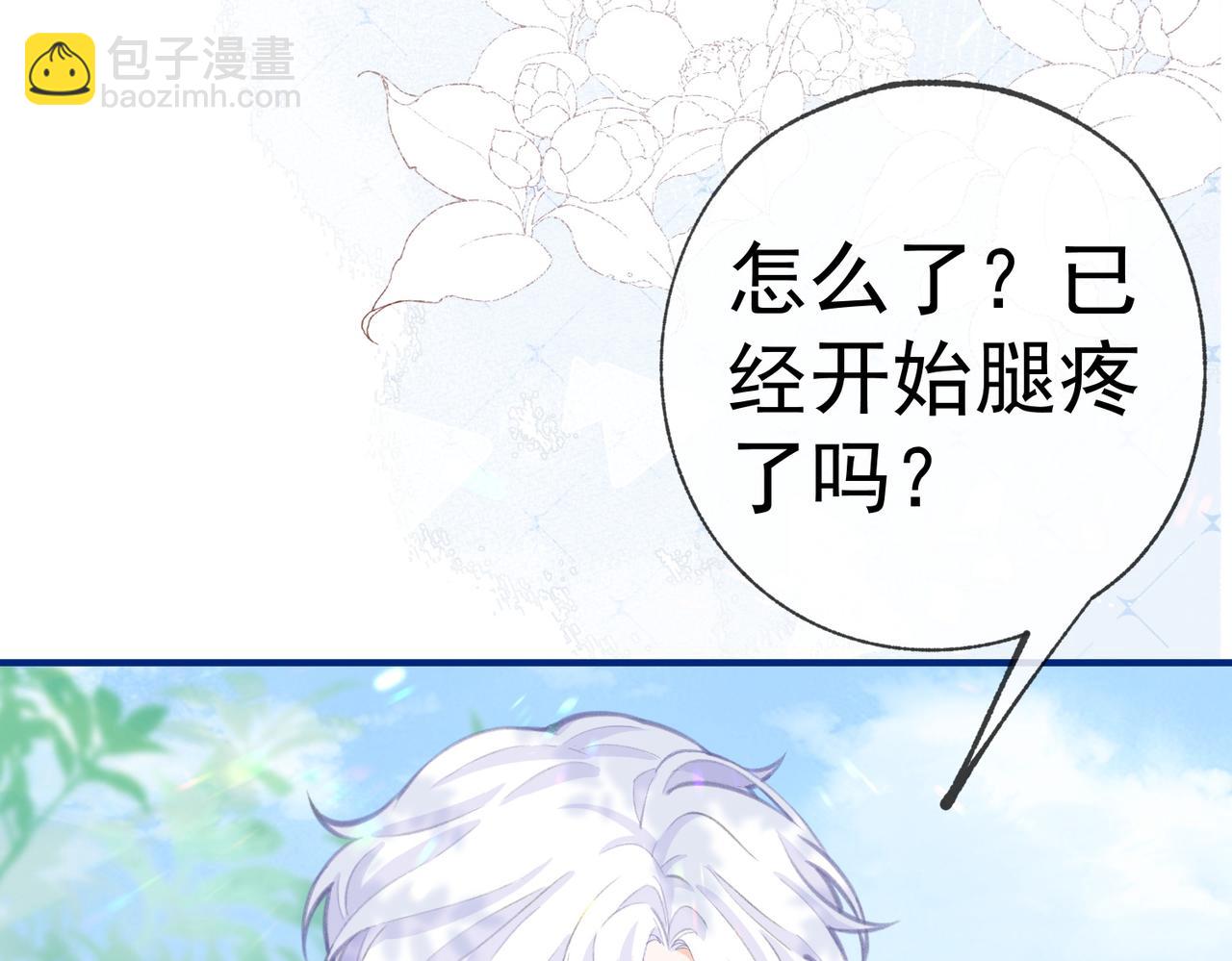 🍟某天成为祭品公主 第9话 华丽撞衫 第7页