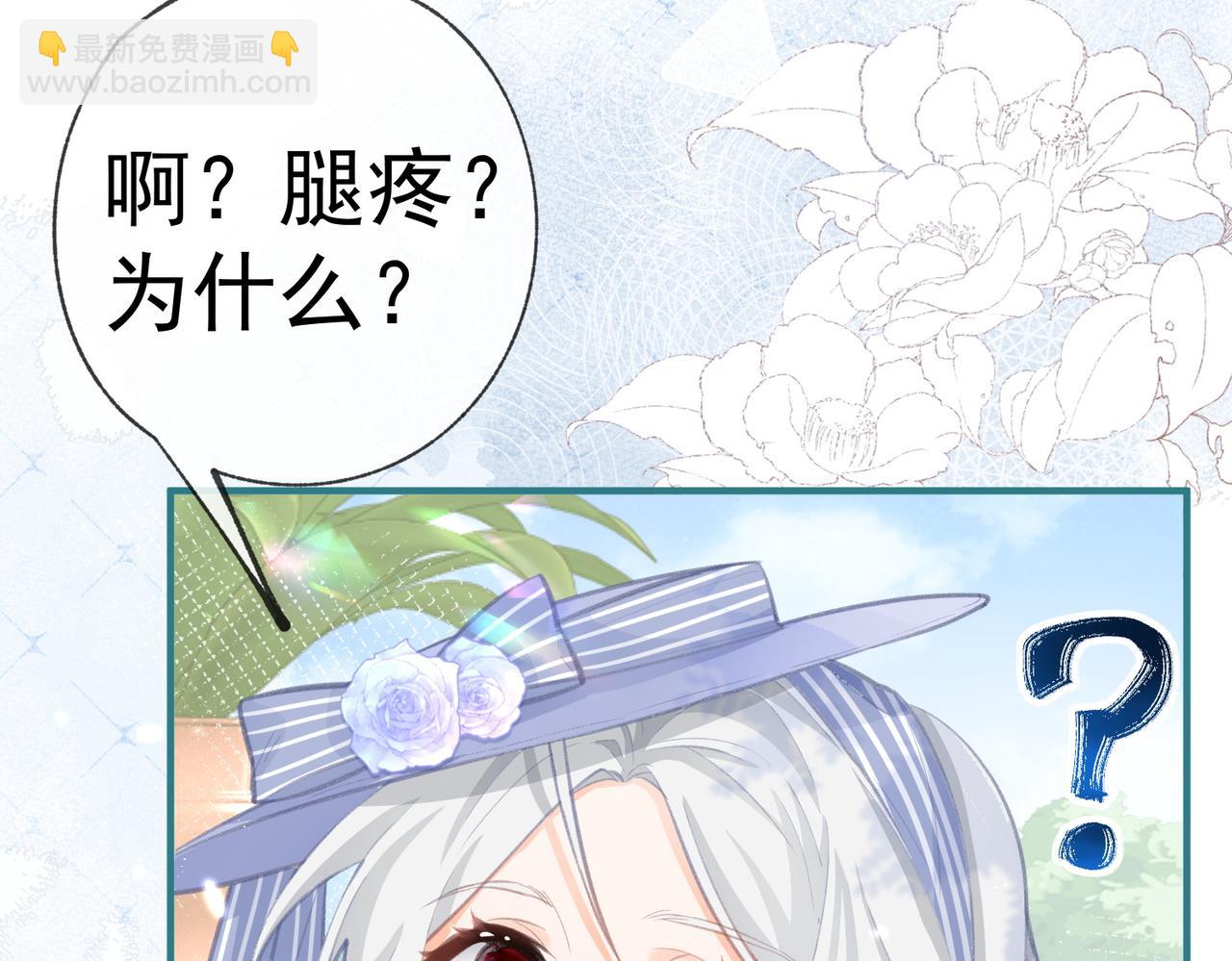 🍟某天成为祭品公主 第9话 华丽撞衫 第9页