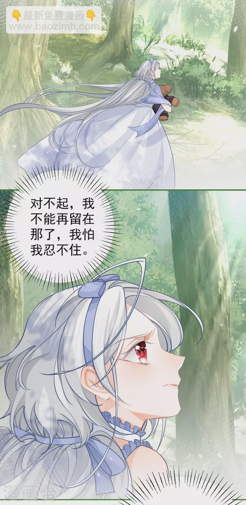 🍟某天成为祭品公主 第100话 贝贝雅娜的承诺 第13页