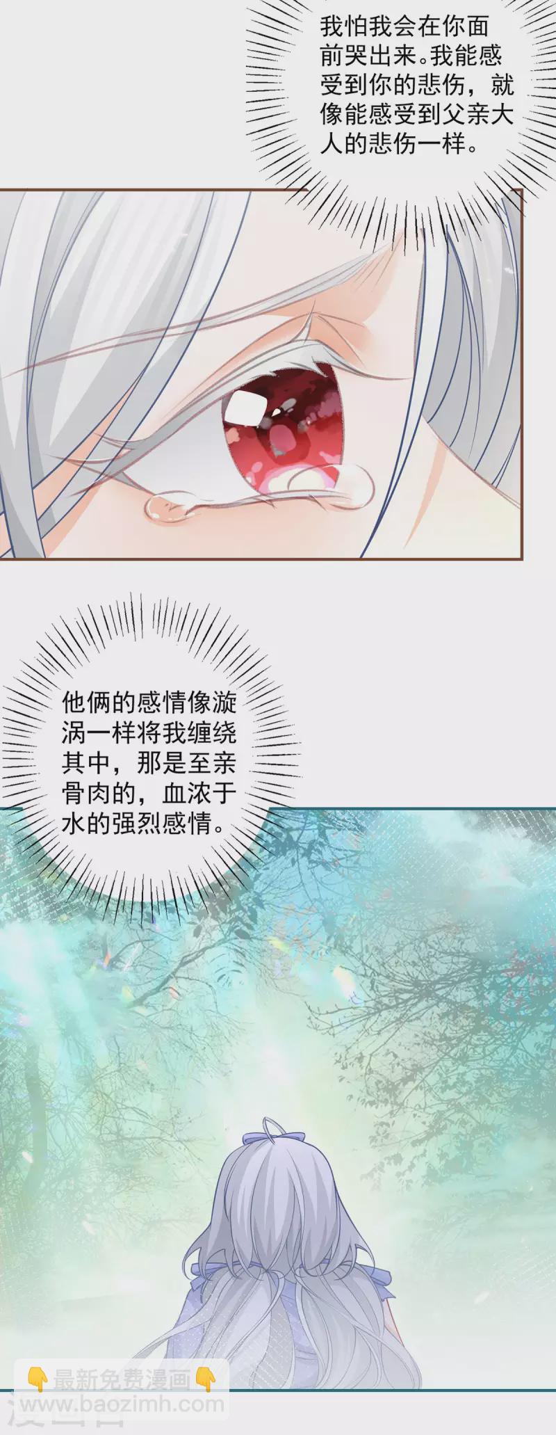 🍟某天成为祭品公主 第100话 贝贝雅娜的承诺 第14页