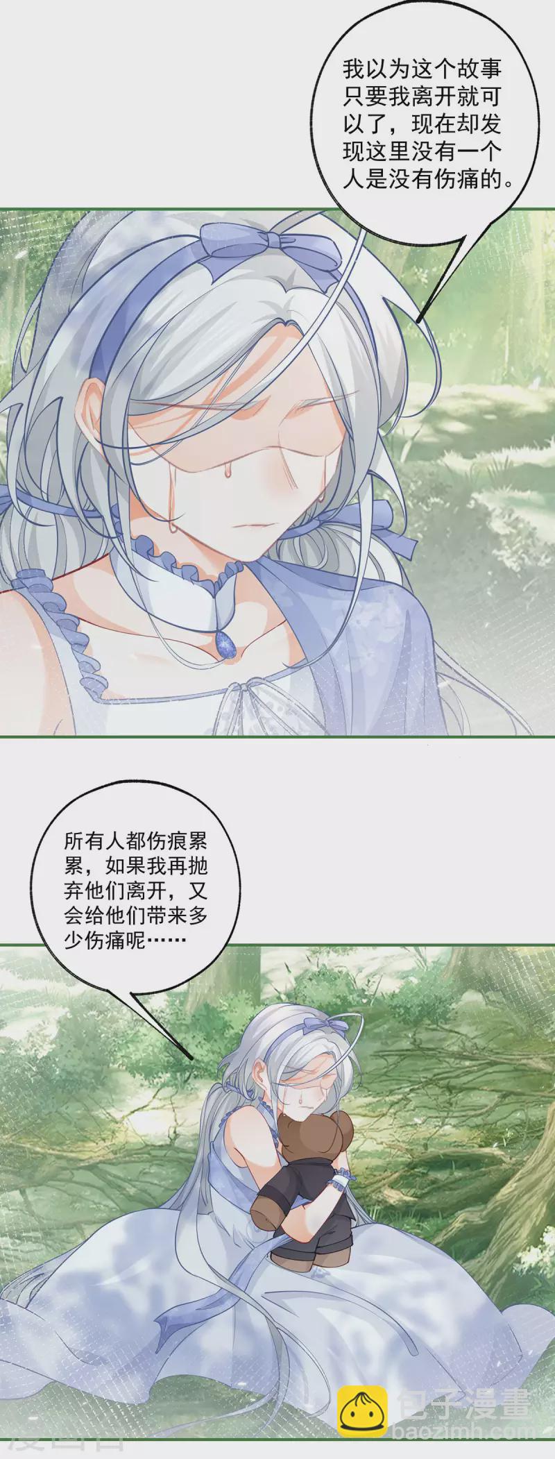 🍟某天成为祭品公主 第100话 贝贝雅娜的承诺 第16页