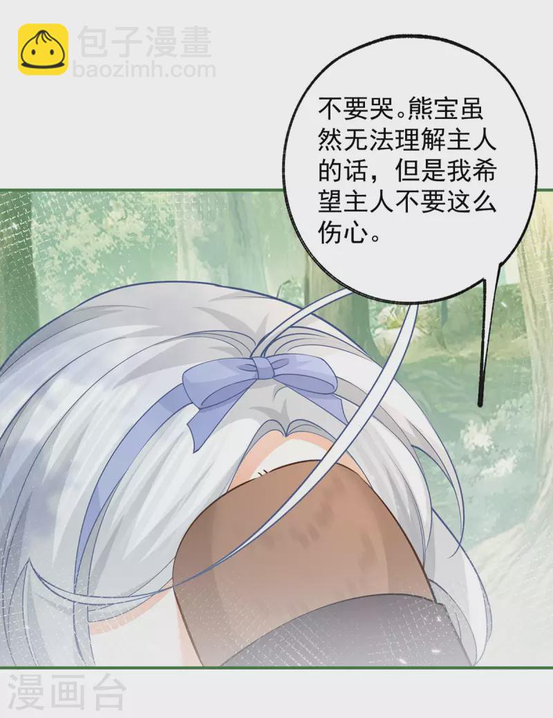 🍟某天成为祭品公主 第100话 贝贝雅娜的承诺 第17页