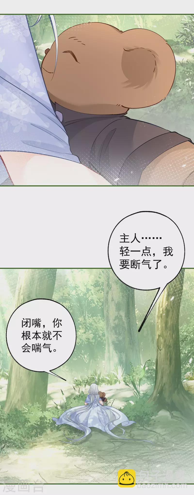 🍟某天成为祭品公主 第100话 贝贝雅娜的承诺 第19页