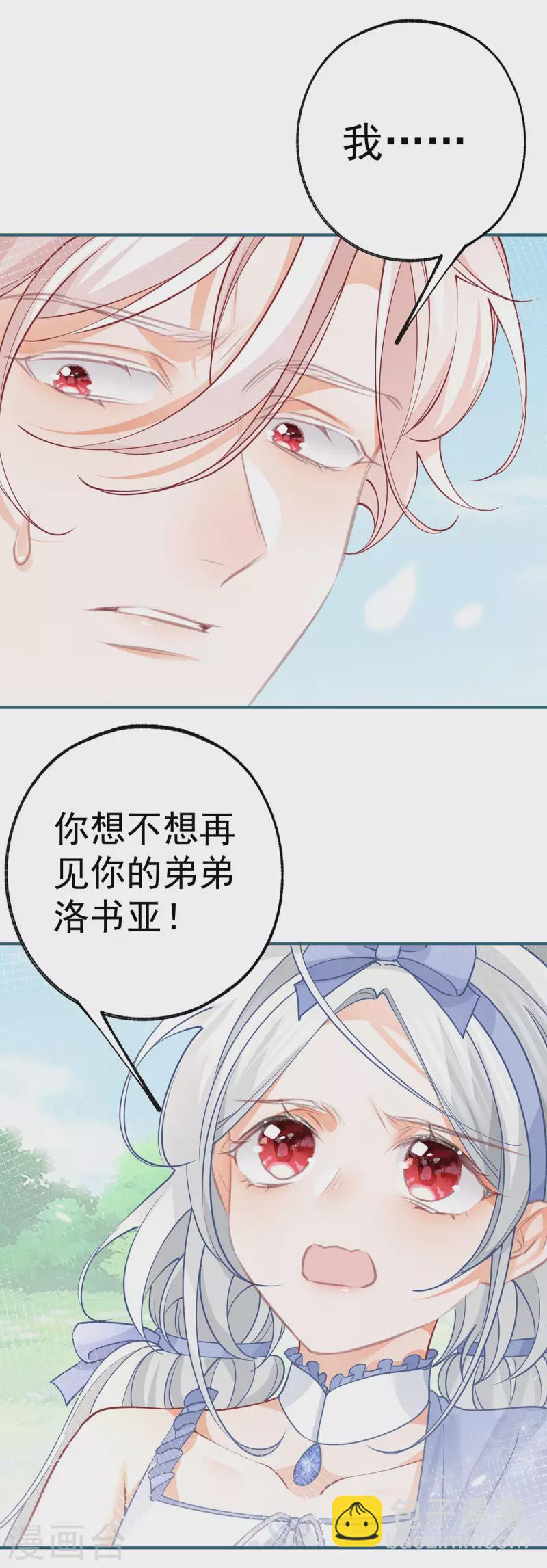 🍟某天成为祭品公主 第100话 贝贝雅娜的承诺 第6页