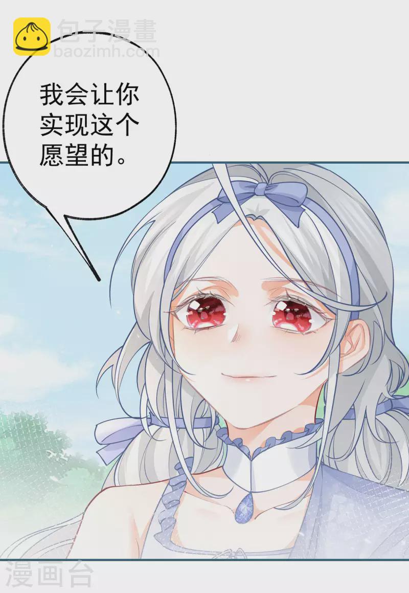 🍟某天成为祭品公主 第100话 贝贝雅娜的承诺 第8页